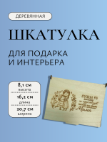 Шкатулка  "Маме" Шкатулка  "Маме"